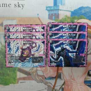 （黒）闇文明オレガ・オーラコンビ（コモン、アンコモン）　3枚ずつ　❆バシャラ