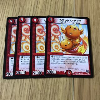 カラット・アゲッチ①