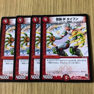 禁断C タイフン①