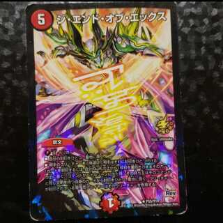 ジエンドオブエックス プロモ