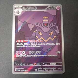 ヨノワール AR 070/064