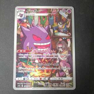 Gengar CHR 074/071