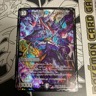 デュエルマスターズ 悪魔龍王 ドルバロムD サイン入り 悪魔龍王 ドルバロムDの通販 うどん（767545032） | magi