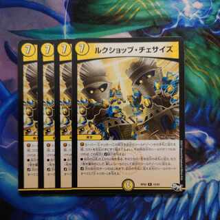 ルクショップ・チェサイズ R 15/93