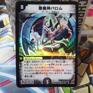 最終値下げ！！悪魔神バロム 初期 24時間発送！