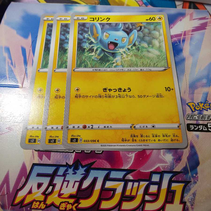 Shinx 3 sheets