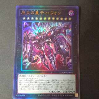 厄災の星ティ・フォン アルティメットレア JP042