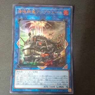 揚陸群艦アンブロエール ウルトラレア JP050