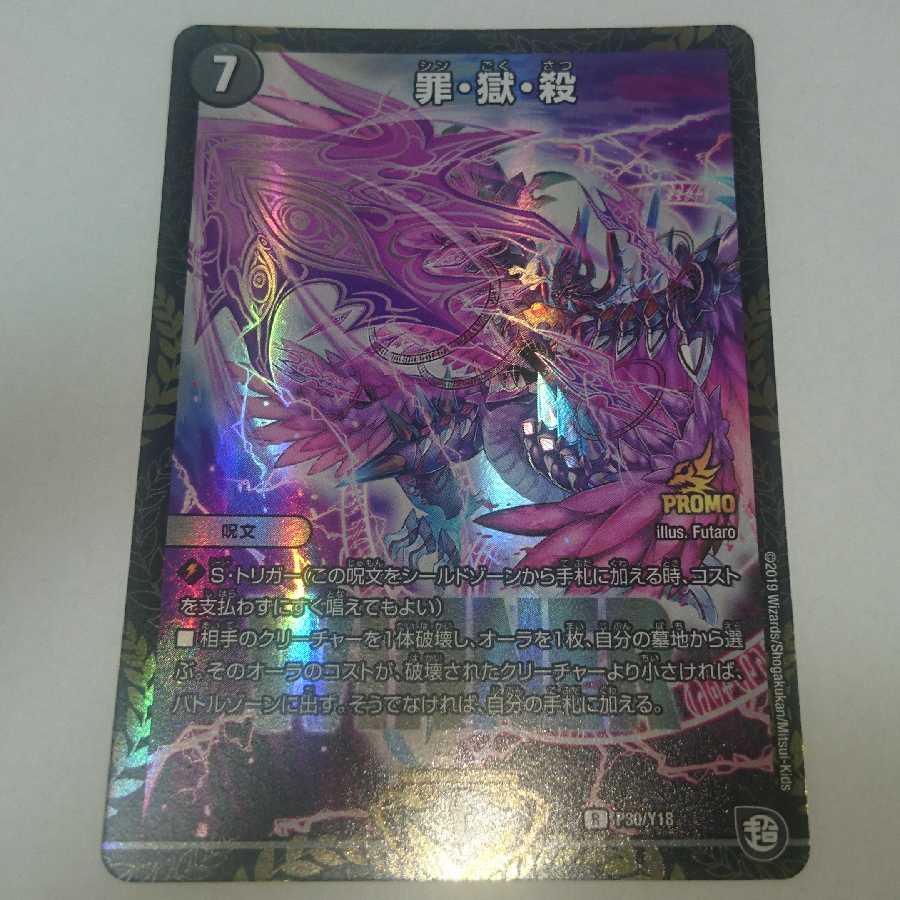 罪・獄・殺 WINNERプロモ