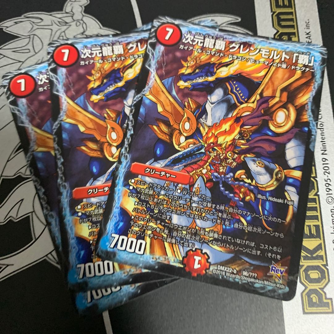 次元龍覇 グレンモルト「覇」