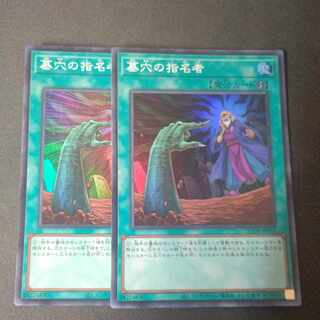 Called by the Grave Super Rare, set of 2