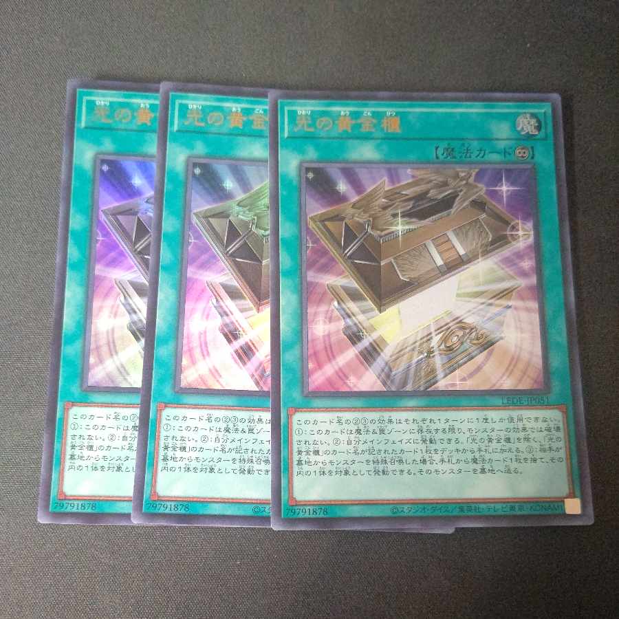 光の黄金櫃 ウルトラレア LEDE-JP051 3枚セット