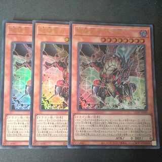 破壊竜ガンドラG ウルトラレア LEDE-JP001 3枚セット