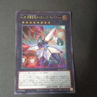 No.38 希望魁竜タイタニック・ギャラクシー シークレットレア QCCP-JP057