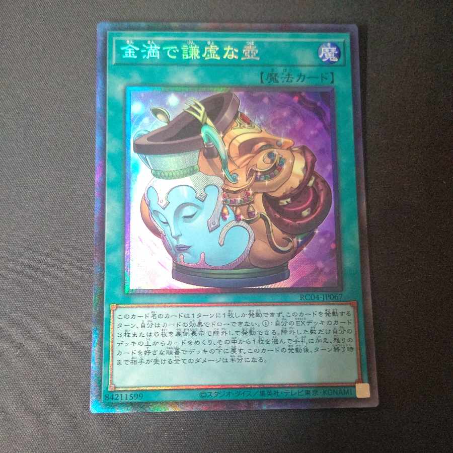 Pot of Prosperity Collector's Rare JP067