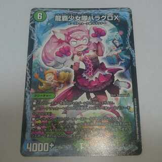 龍覇少女隊ハラグロX