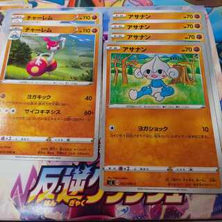 チャーレム 2枚 アサナン 4枚 セット