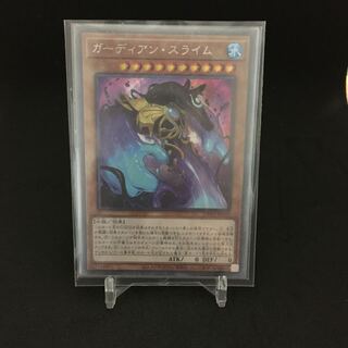 ガーディアン・スライム