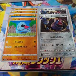 ノズパス 4枚 ダイノーズ 2枚 セット