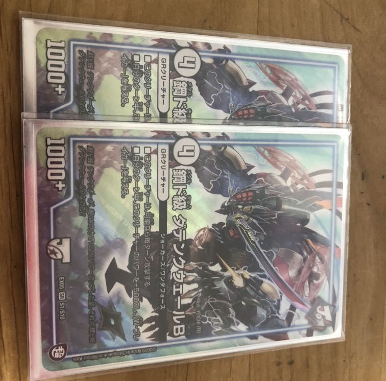 鋼ド級 ダテンクウェールB