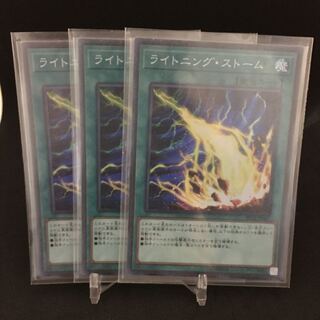 ライトニング・ストーム