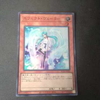 エフェクト・ヴェーラー スーパーレア