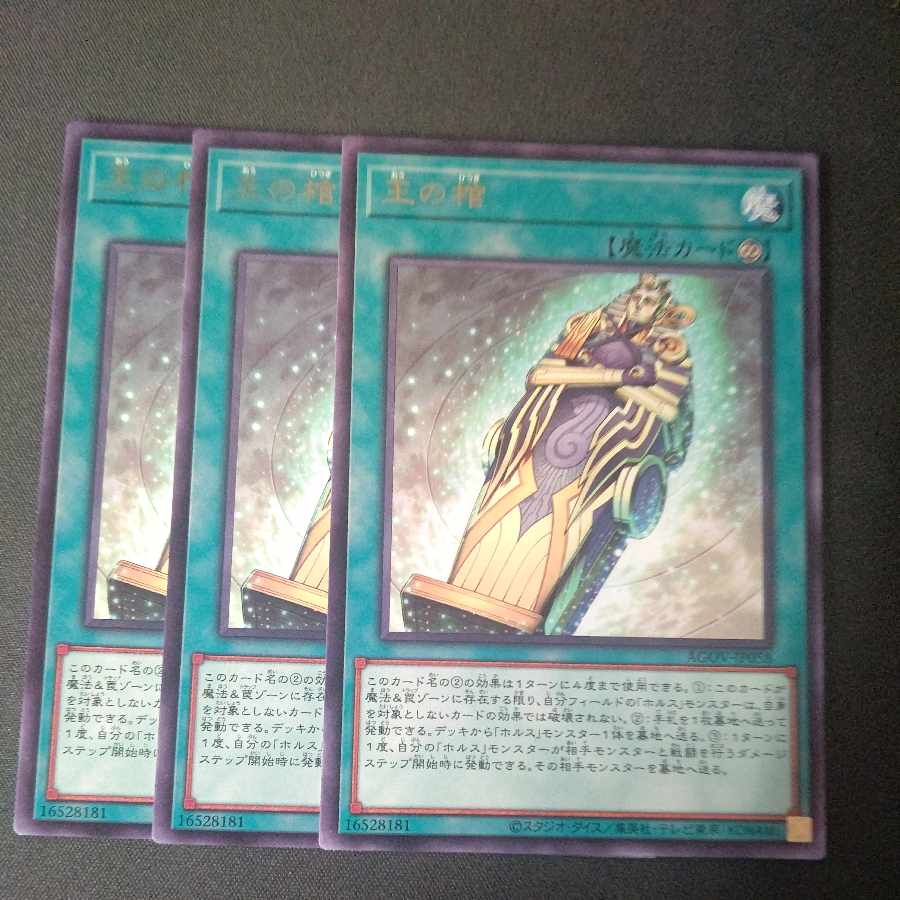 王の棺 レア JP058 3枚セット
