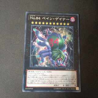 Number 84: Pain Gainer Normal JP010