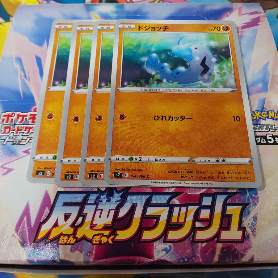 ドジョッチ 4枚