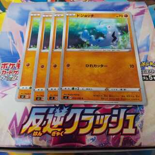 ドジョッチ 4枚