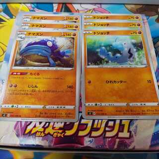 ドジョッチ 3枚 ナマズン 3枚 セット