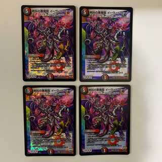 絶叫の悪魔龍 イーヴィル・ヒート ４枚