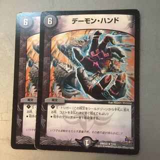 デーモン・ハンド