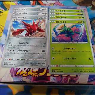 ストライク 4枚 ハッサム 3枚 セット