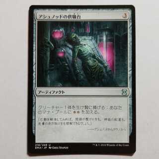 Ashnod's Altar Japanese Uncommon