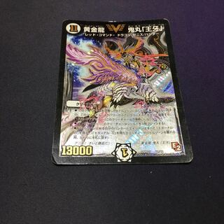 黄金龍 鬼丸「王牙」