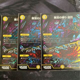 無双の縛り 達閃｜パシフィック・スパーク 3枚