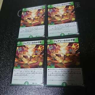 フェアリーの火の子祭