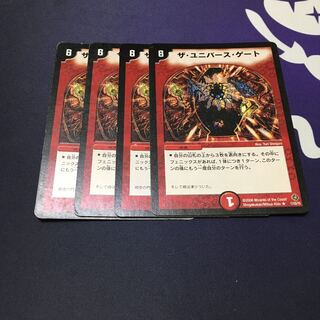 ザ・ユニバース・ゲート