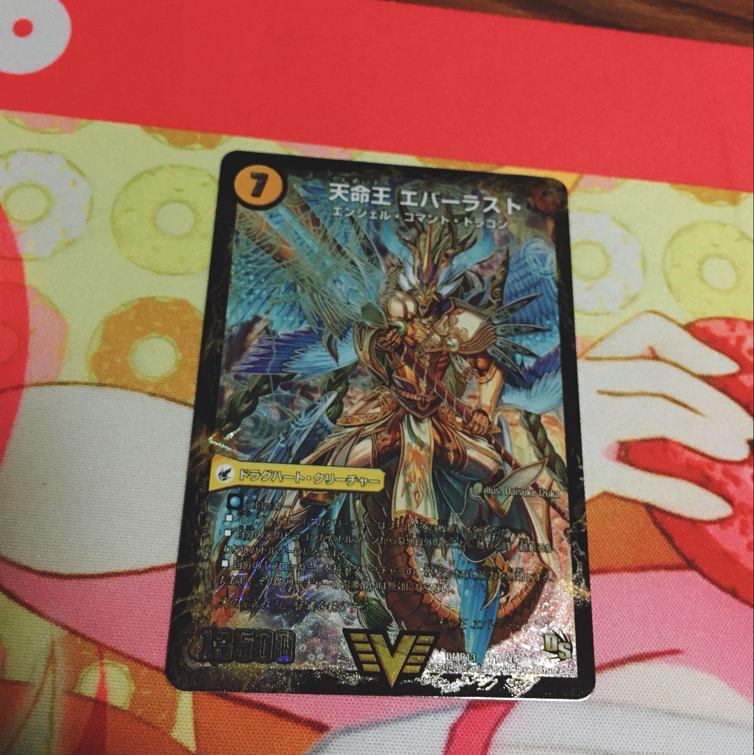 不滅槍 パーフェクト/天命王 エバーラスト