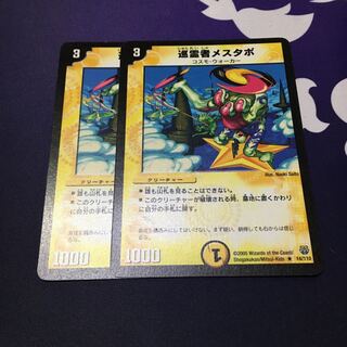 巡霊者メスタポ