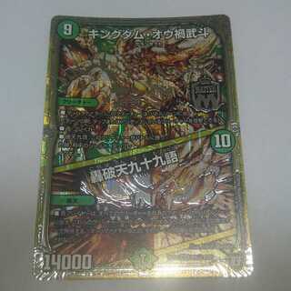 キングダム・オウ禍武斗/轟覇天九十九語 シク1