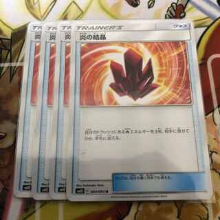 炎の結晶4枚セット