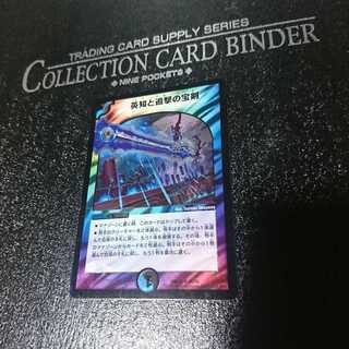 英知と追撃の宝剣