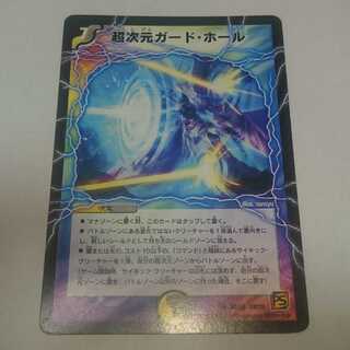 超次元ガード・ホール