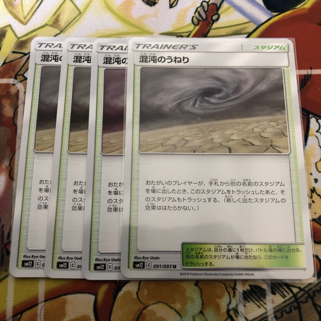 混沌のうねり4枚セット