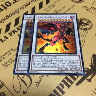 スカーレッド・ノヴァ・ドラゴン【SR】