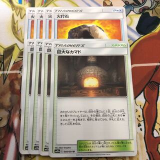 巨大なカマド、火打石4枚セット