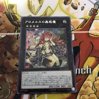 アロメルスの蟲惑魔 SE シークレット