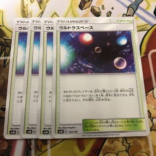 ウルトラスペース4枚セット